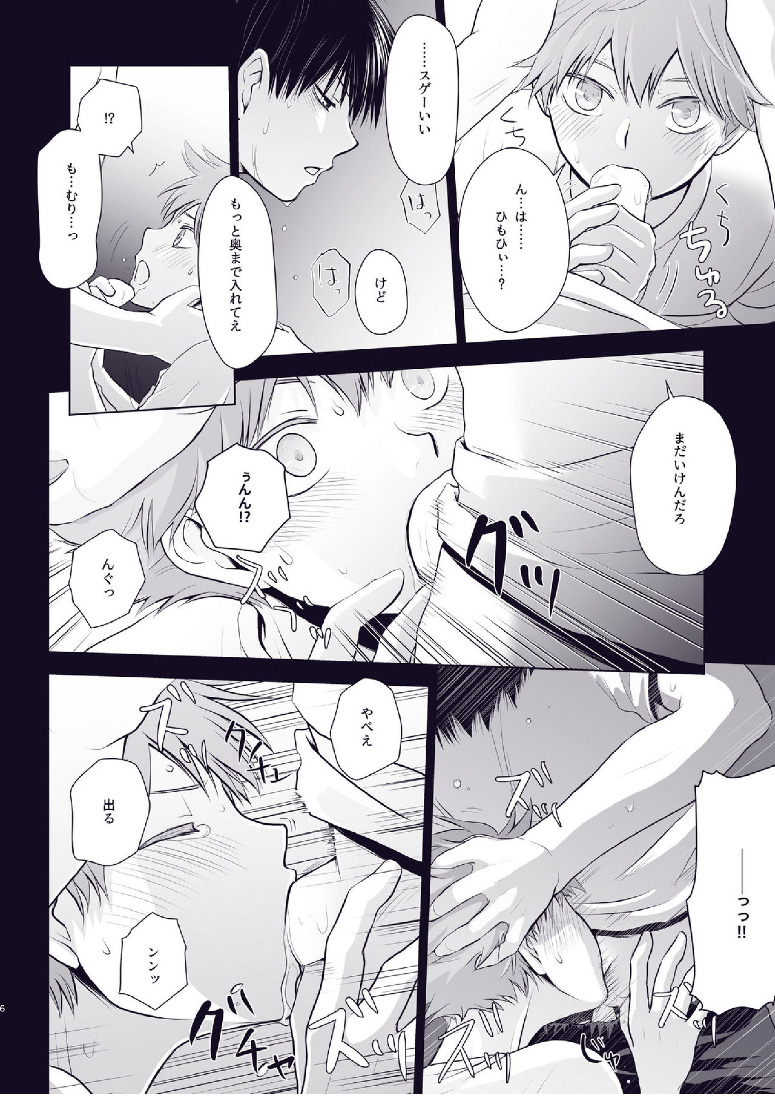 Re_Wanna Eat You Up 5ページ