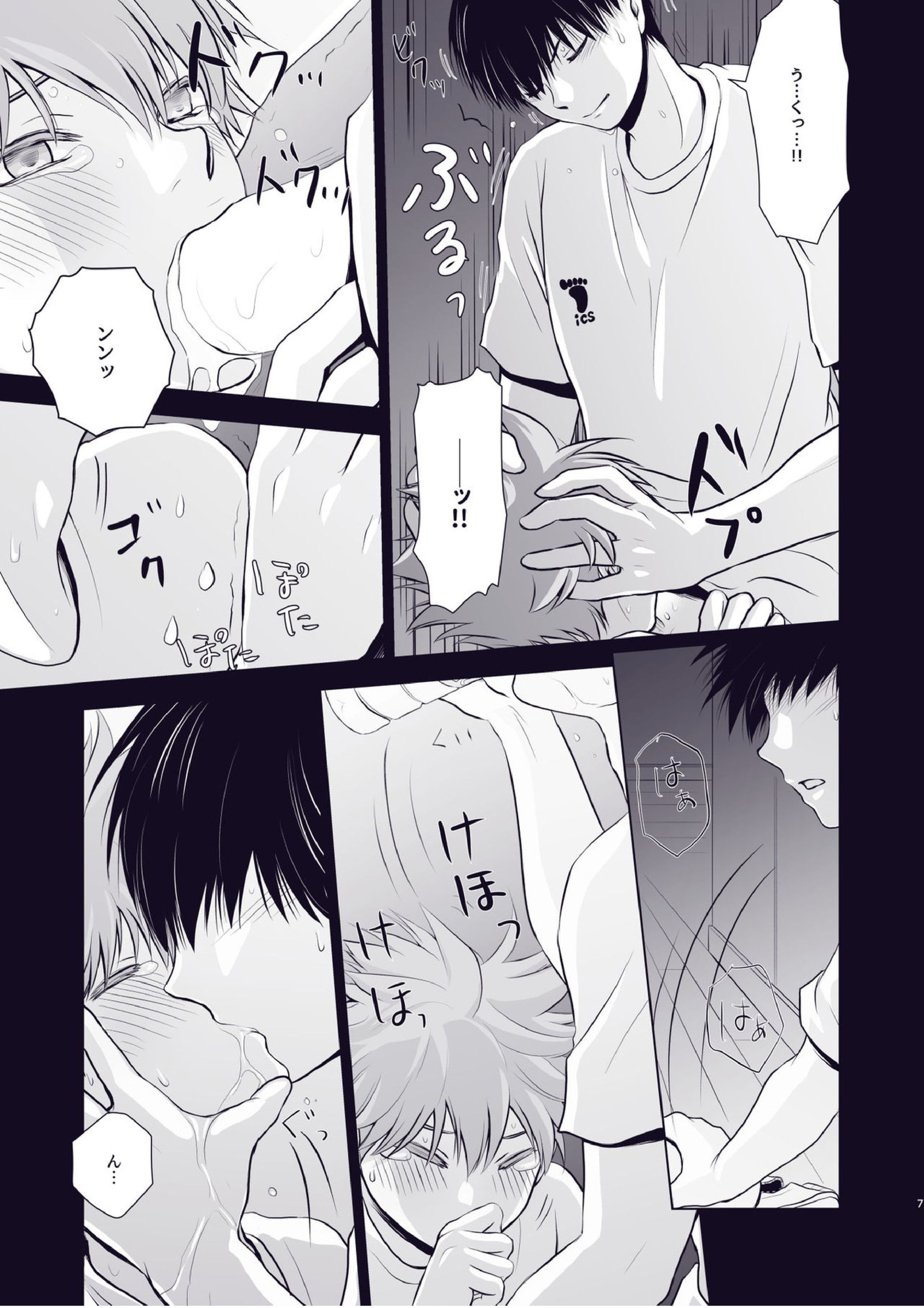 Re_Wanna Eat You Up 6ページ