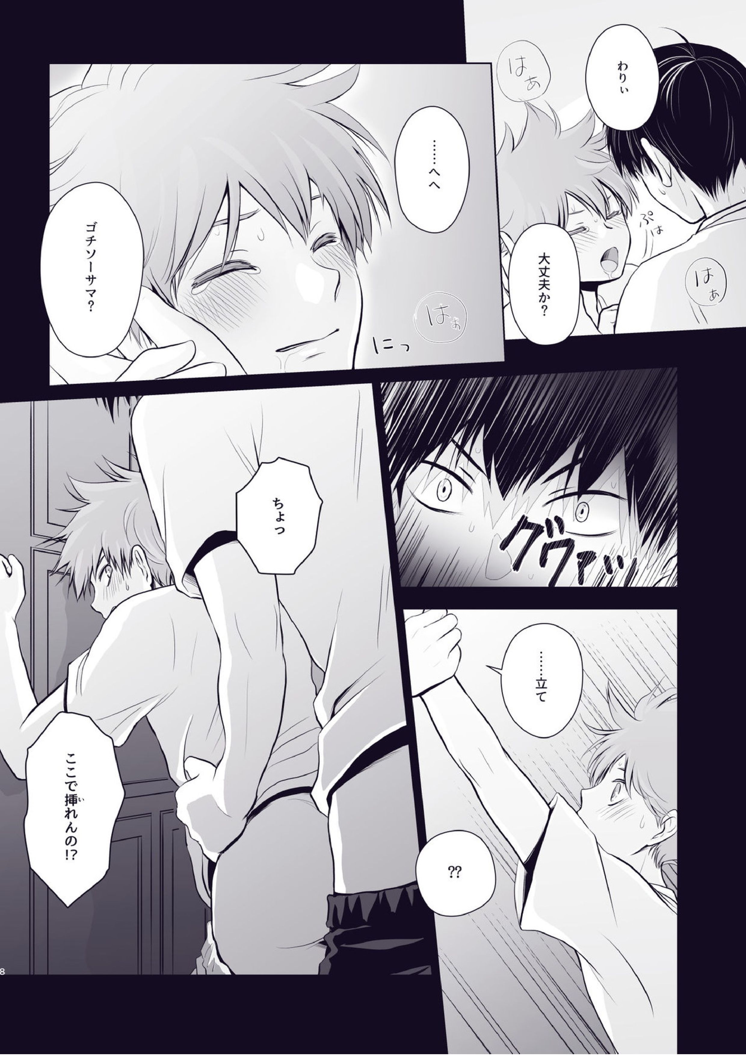 Re_Wanna Eat You Up 7ページ