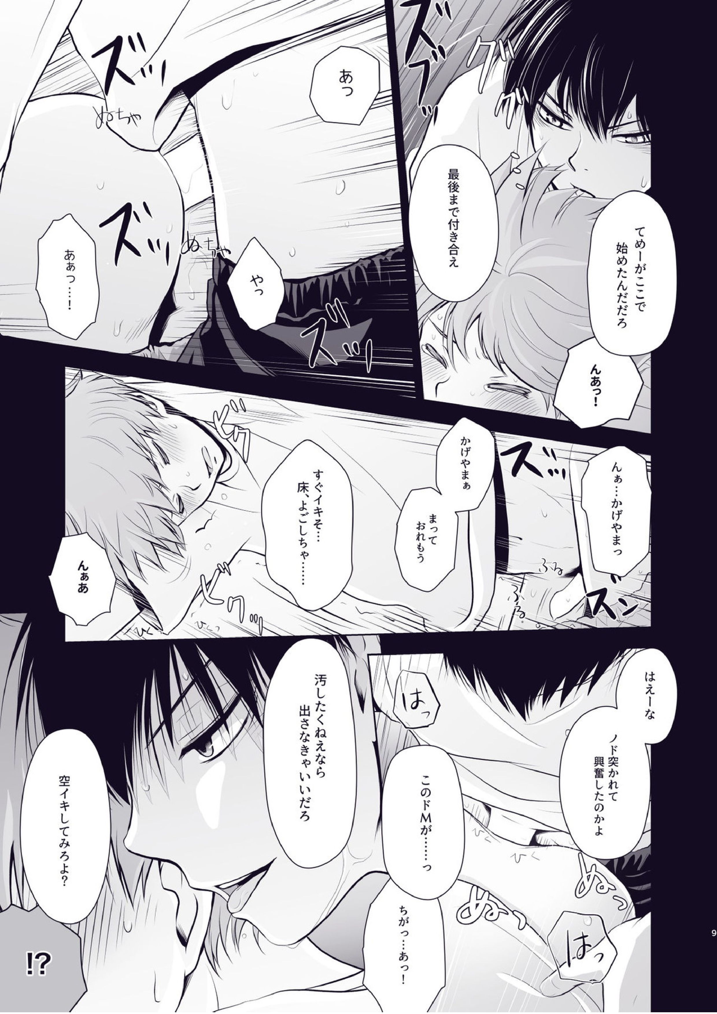 Re_Wanna Eat You Up 8ページ