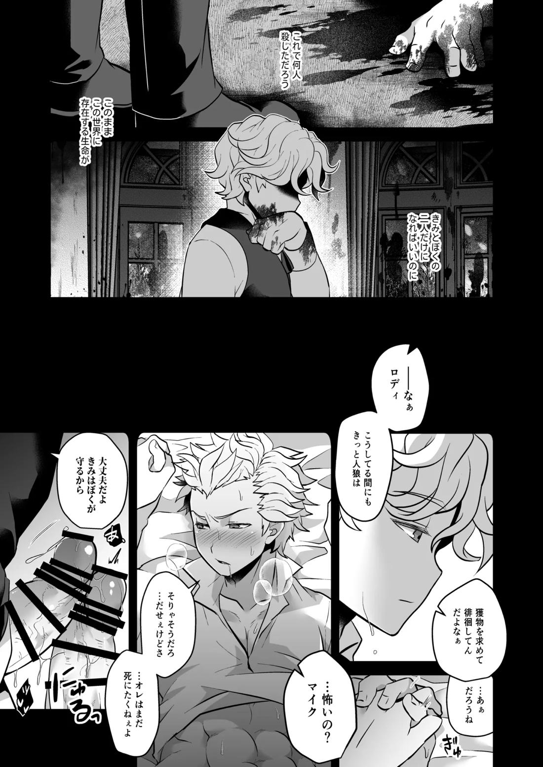 狂妄憎愛ジャッジメント 3ページ