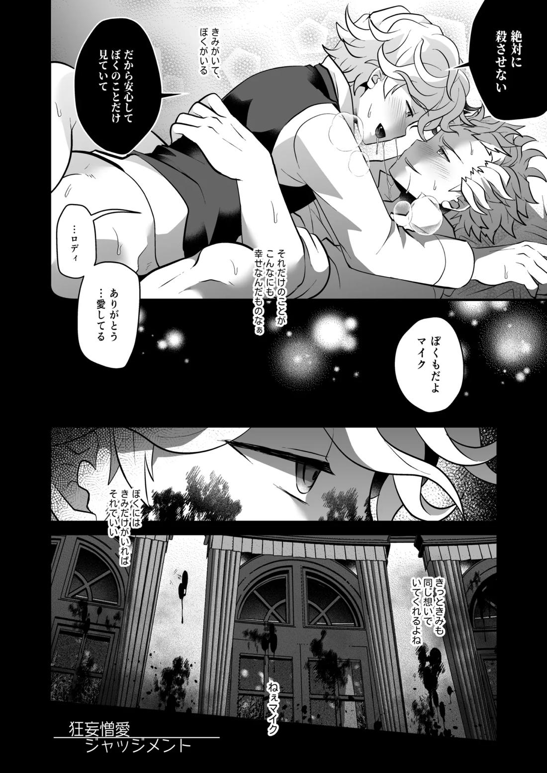 狂妄憎愛ジャッジメント 4ページ