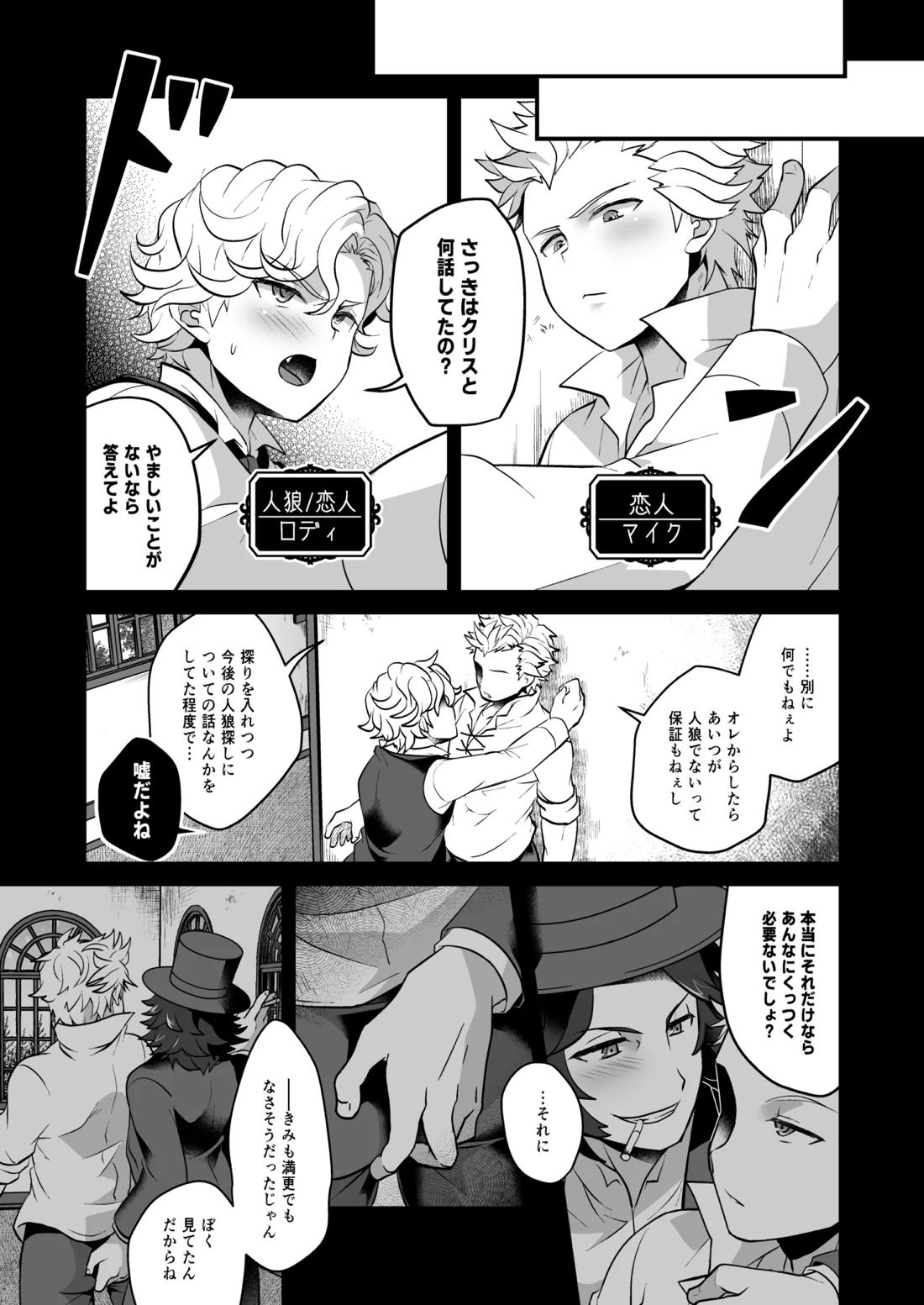 狂妄憎愛ジャッジメント 5ページ