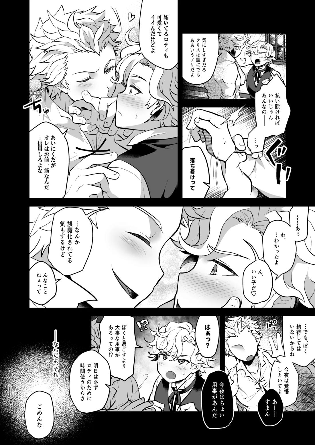 狂妄憎愛ジャッジメント 6ページ