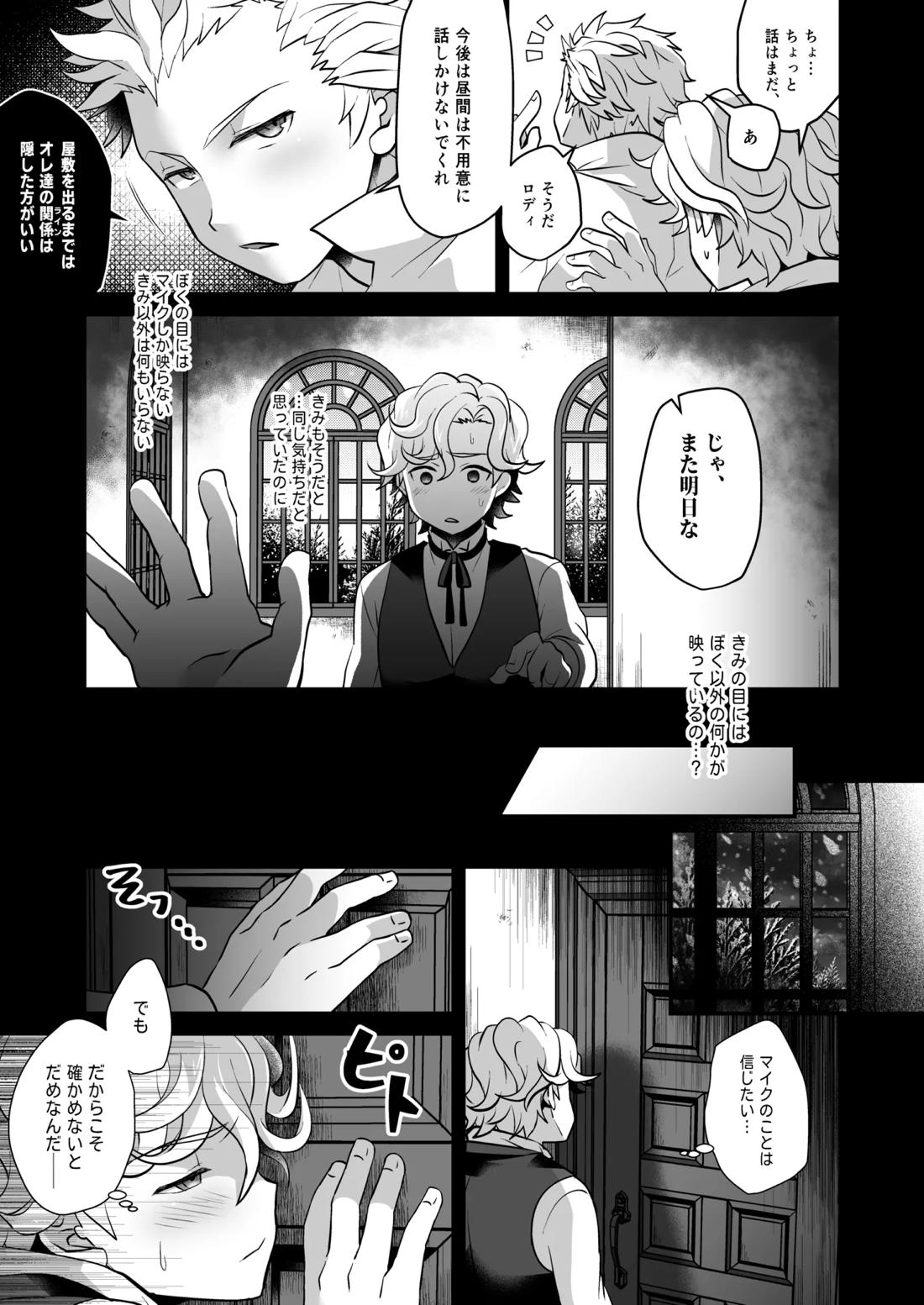狂妄憎愛ジャッジメント 7ページ