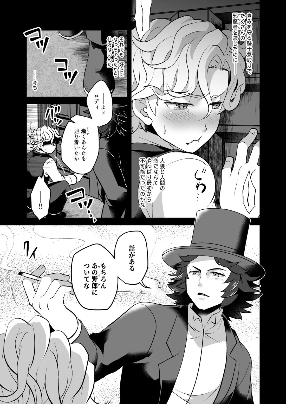 狂妄憎愛ジャッジメント 9ページ