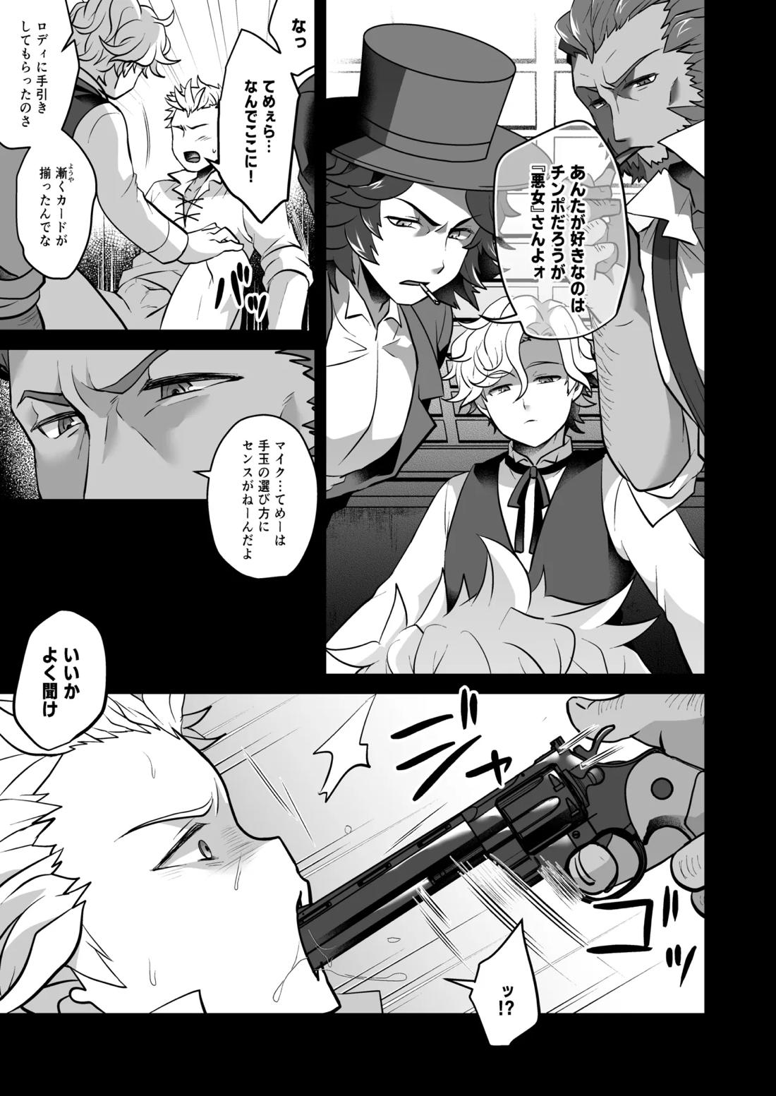狂妄憎愛ジャッジメント 11ページ