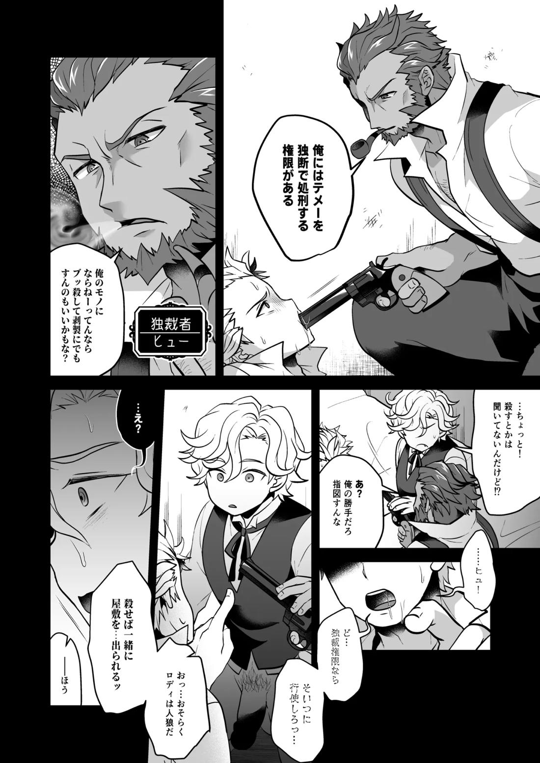 狂妄憎愛ジャッジメント 12ページ