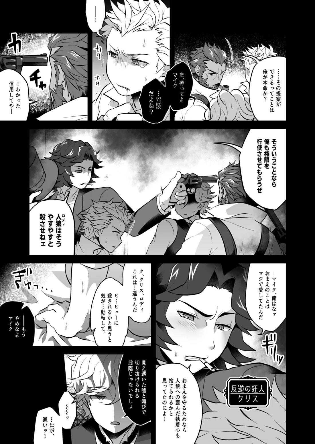 狂妄憎愛ジャッジメント 13ページ