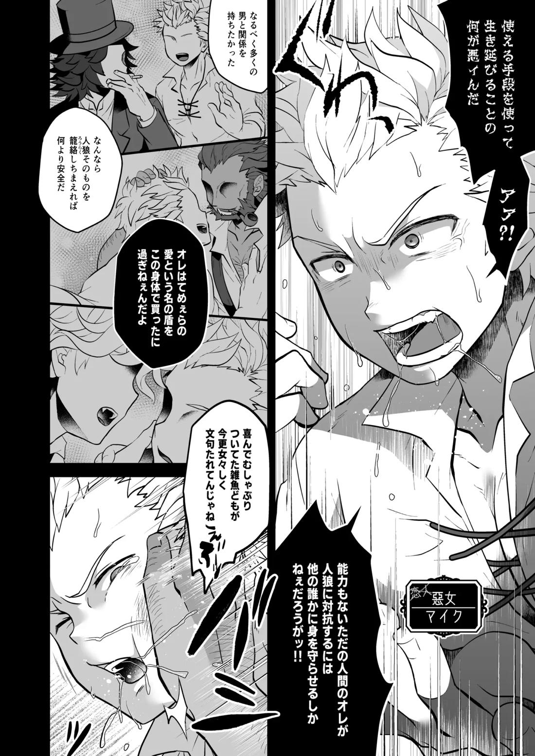 狂妄憎愛ジャッジメント 14ページ