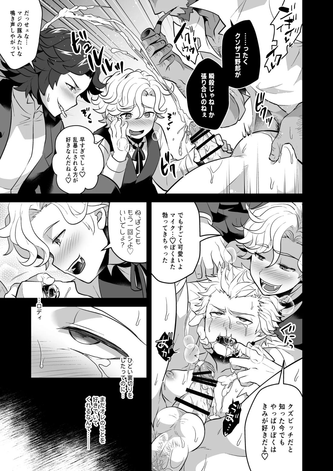 狂妄憎愛ジャッジメント 17ページ