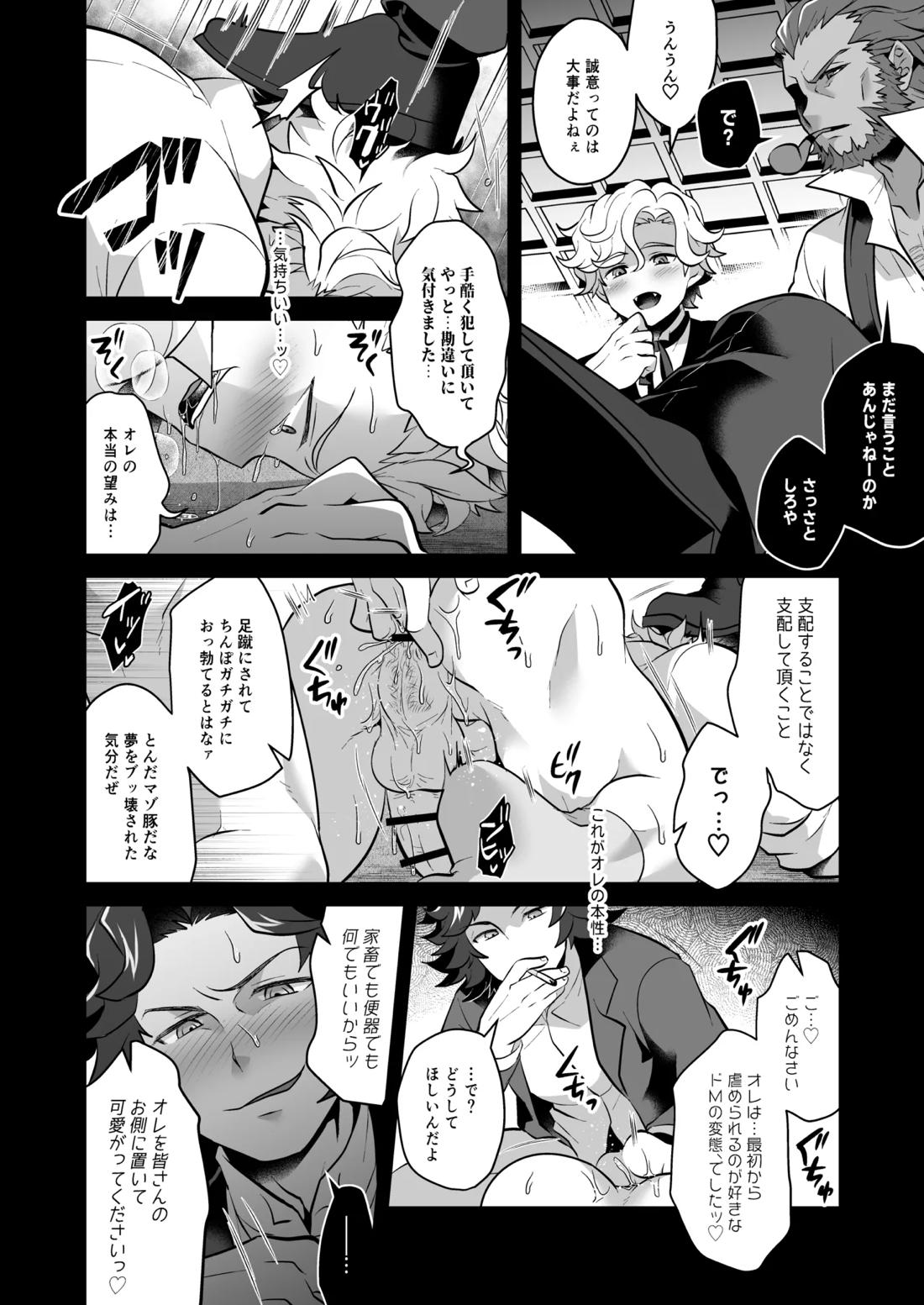 狂妄憎愛ジャッジメント 20ページ
