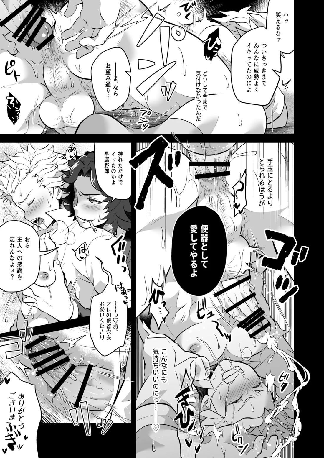 狂妄憎愛ジャッジメント 21ページ