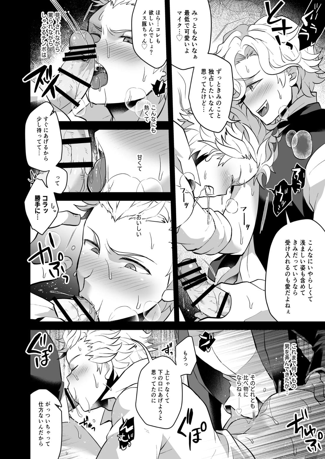 狂妄憎愛ジャッジメント 22ページ
