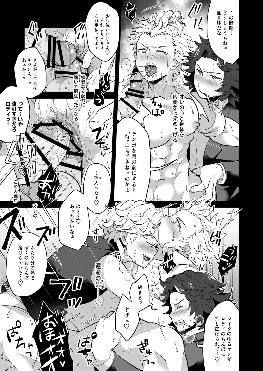 狂妄憎愛ジャッジメント 23ページ