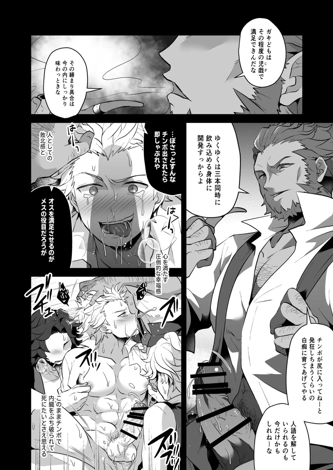 狂妄憎愛ジャッジメント 24ページ