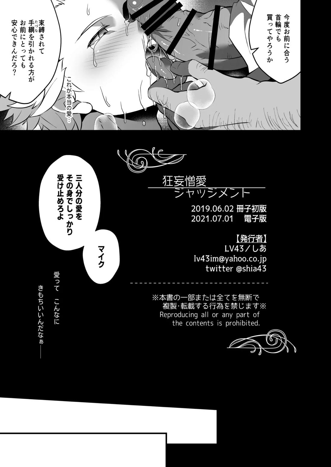 狂妄憎愛ジャッジメント 25ページ