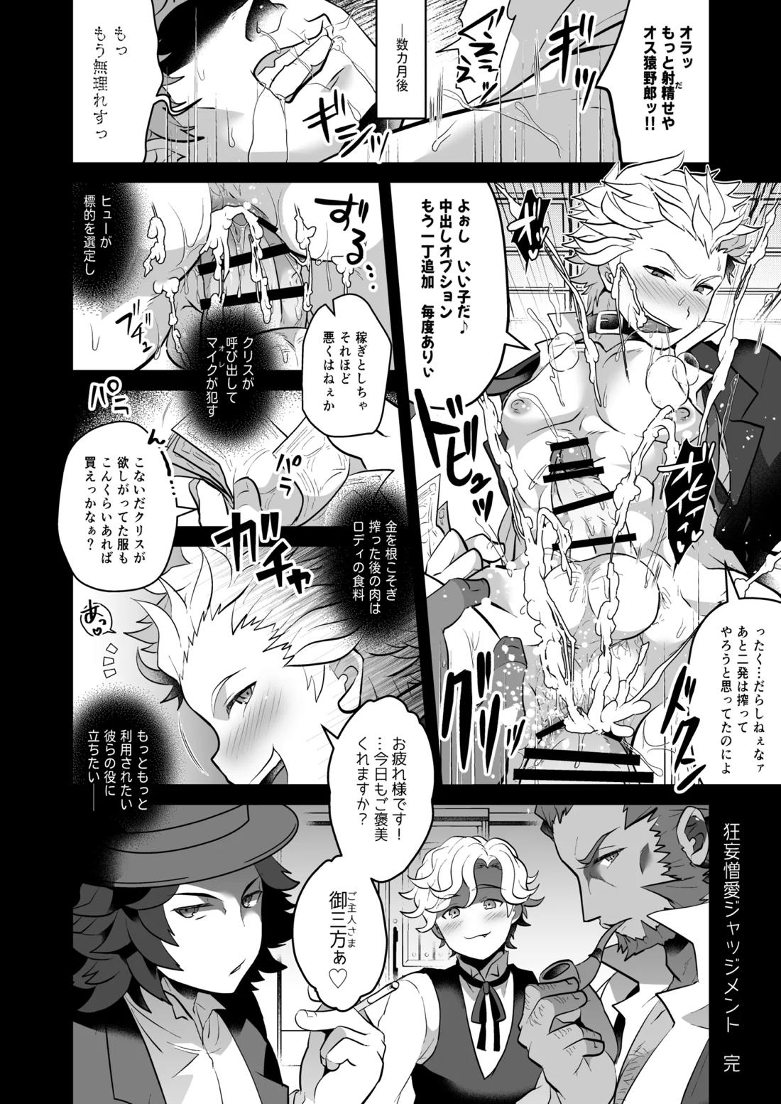 狂妄憎愛ジャッジメント 26ページ