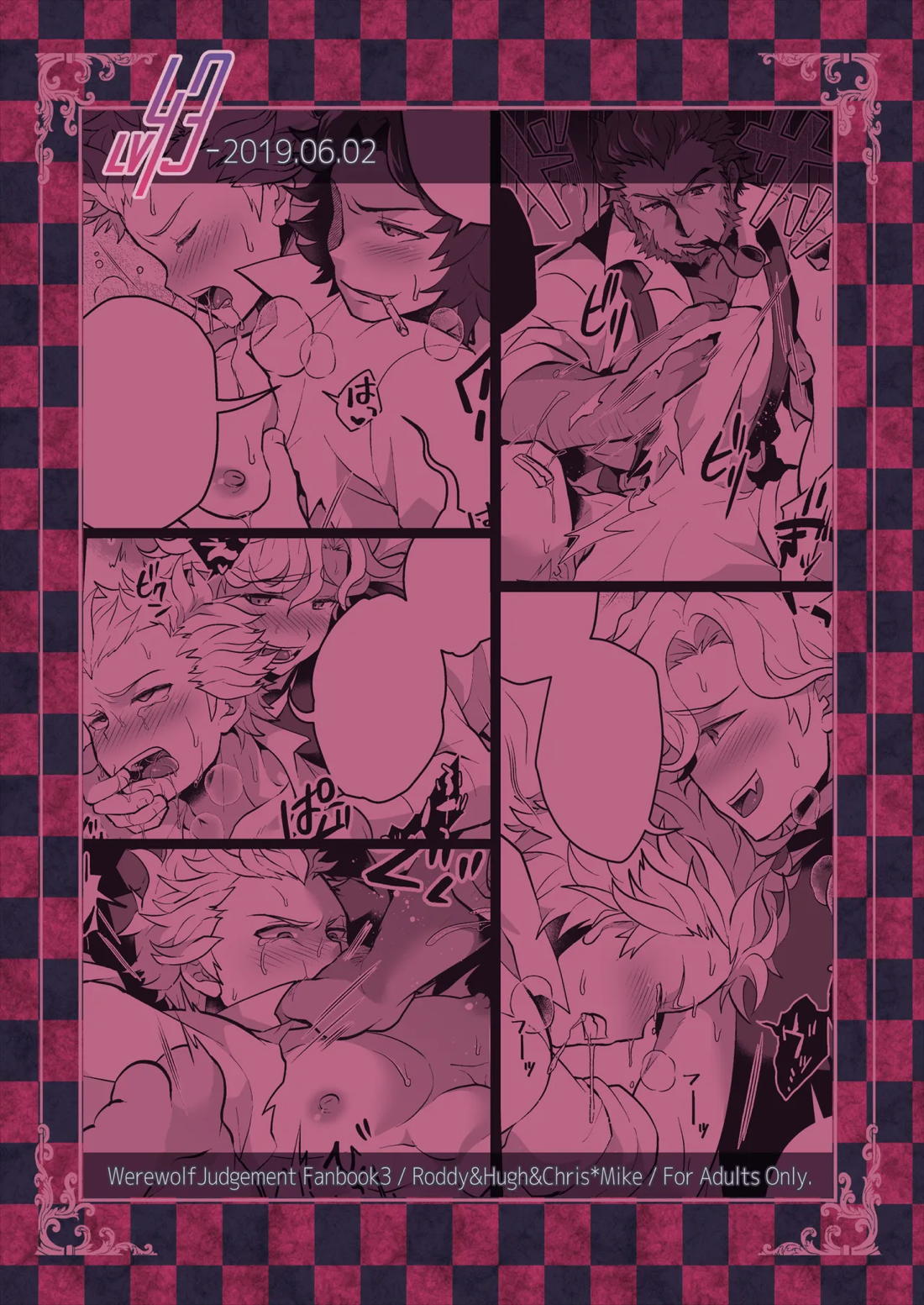 狂妄憎愛ジャッジメント 28ページ