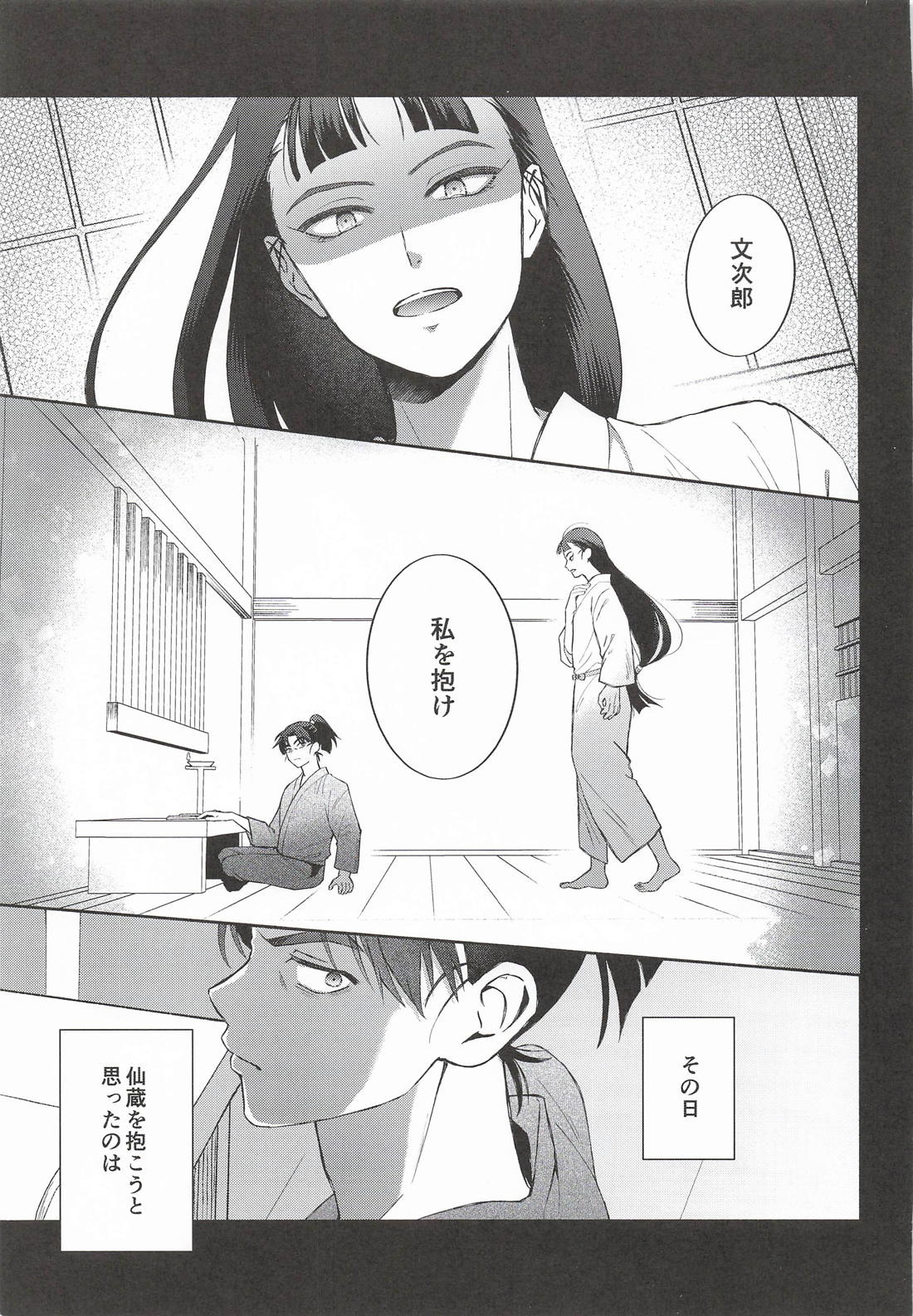 満ちない欲に溺れる 2ページ