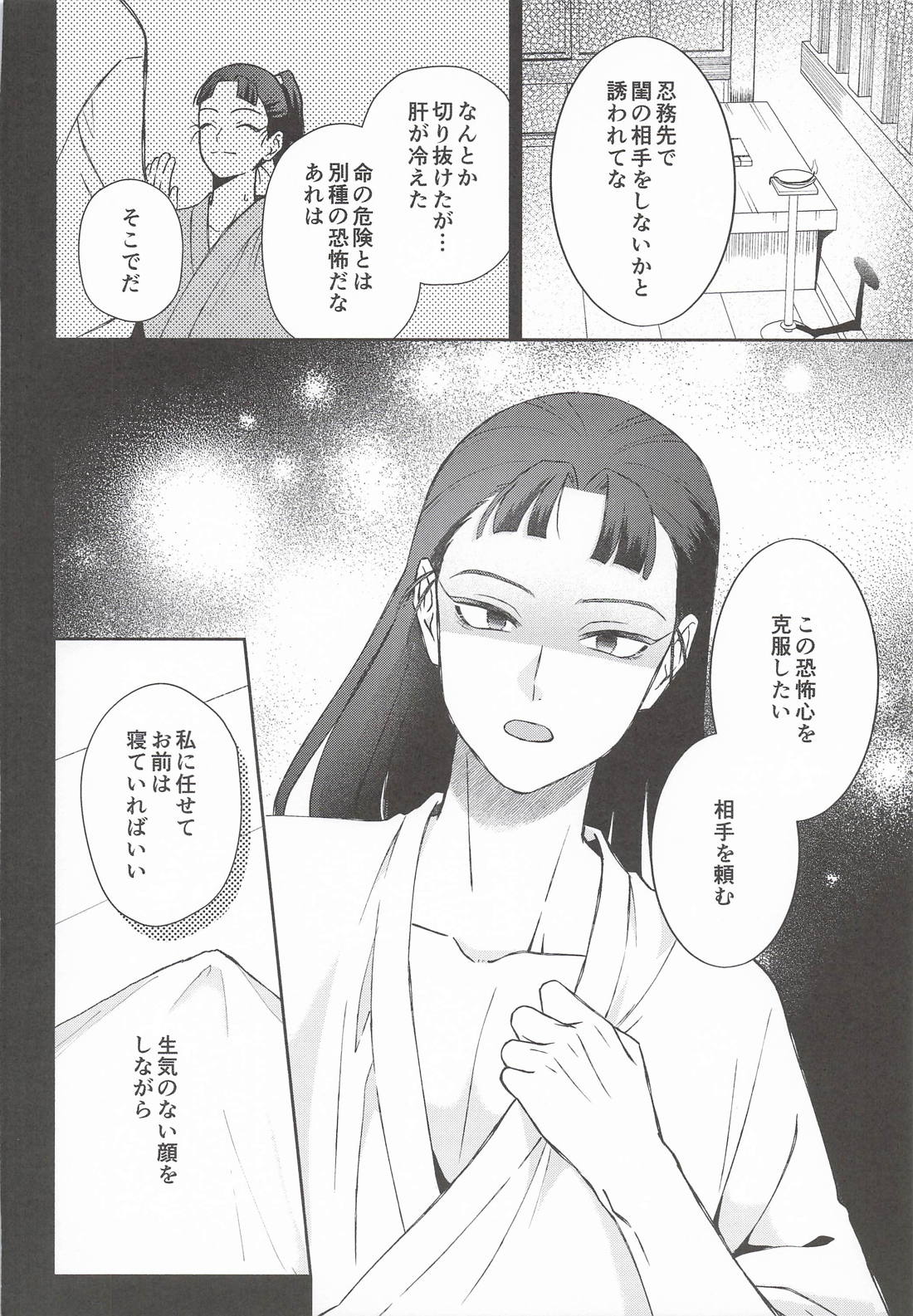 満ちない欲に溺れる 3ページ