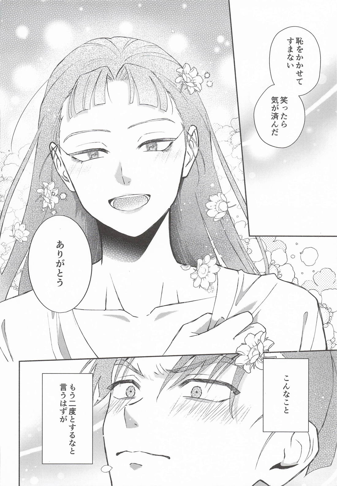 満ちない欲に溺れる 7ページ