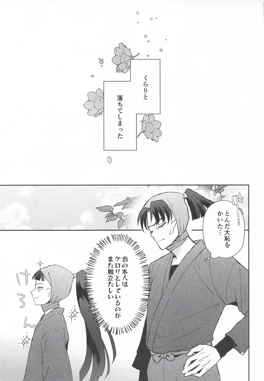 満ちない欲に溺れる 8ページ