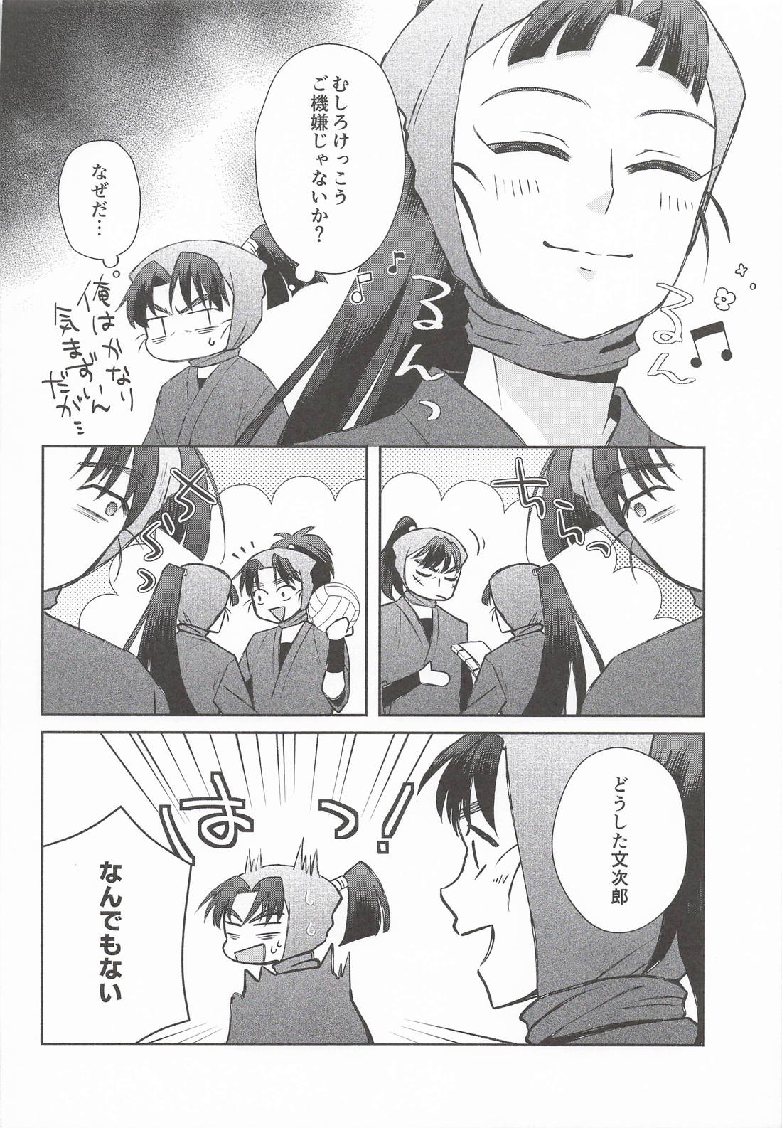 満ちない欲に溺れる 9ページ