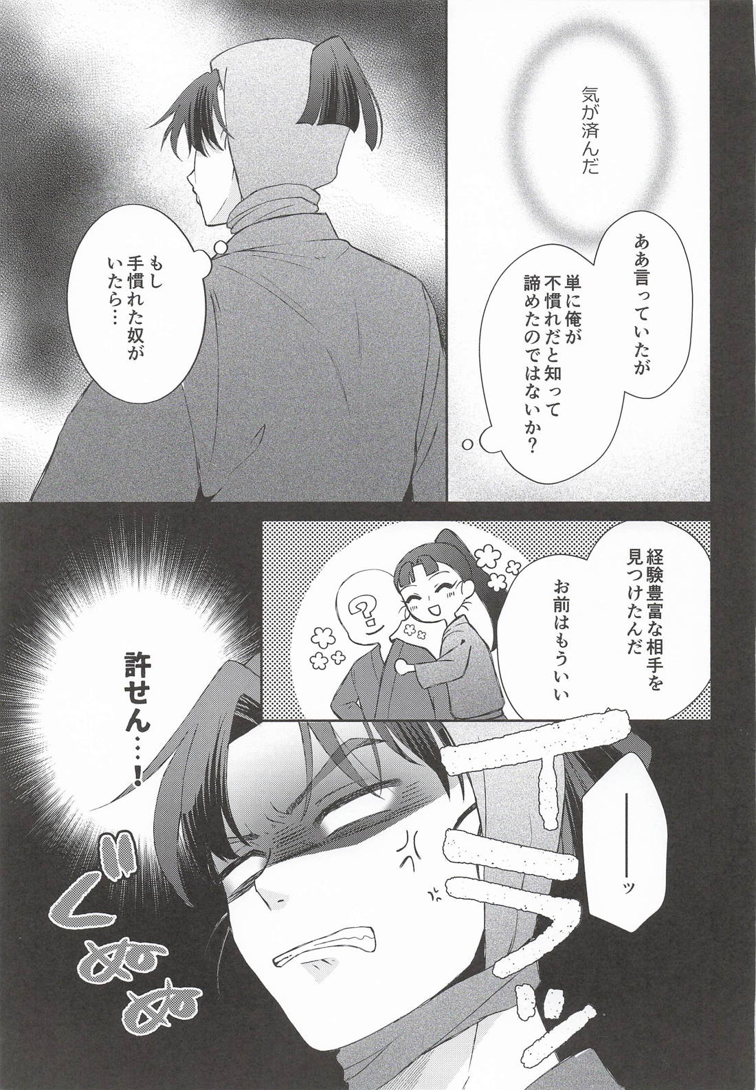 満ちない欲に溺れる 10ページ