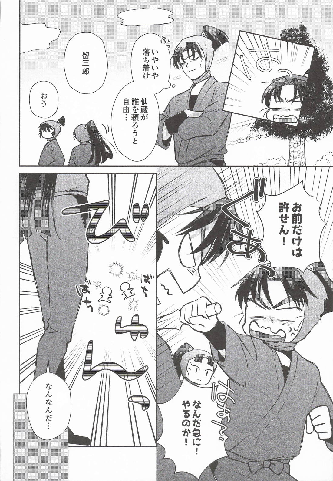満ちない欲に溺れる 11ページ