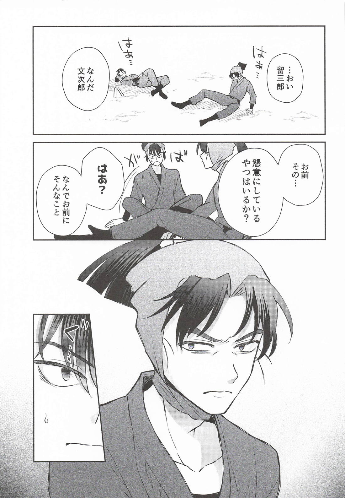 満ちない欲に溺れる 12ページ