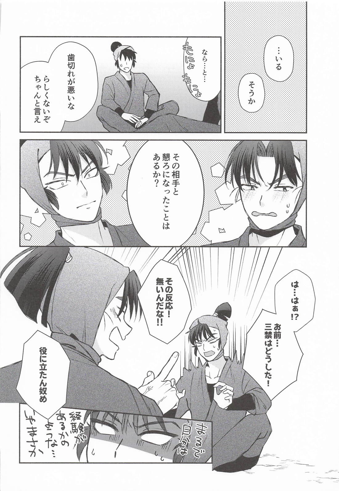 満ちない欲に溺れる 13ページ