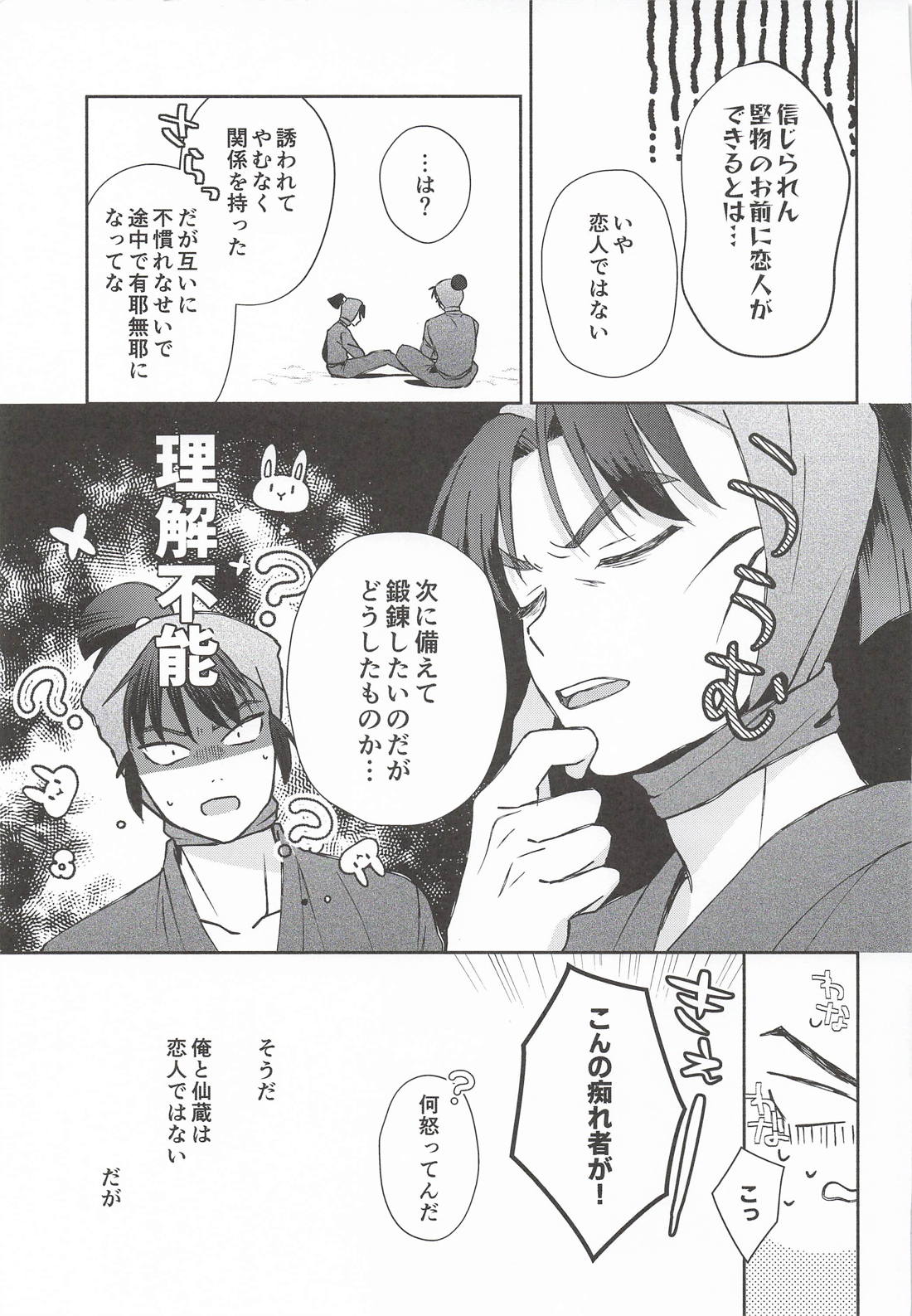 満ちない欲に溺れる 14ページ
