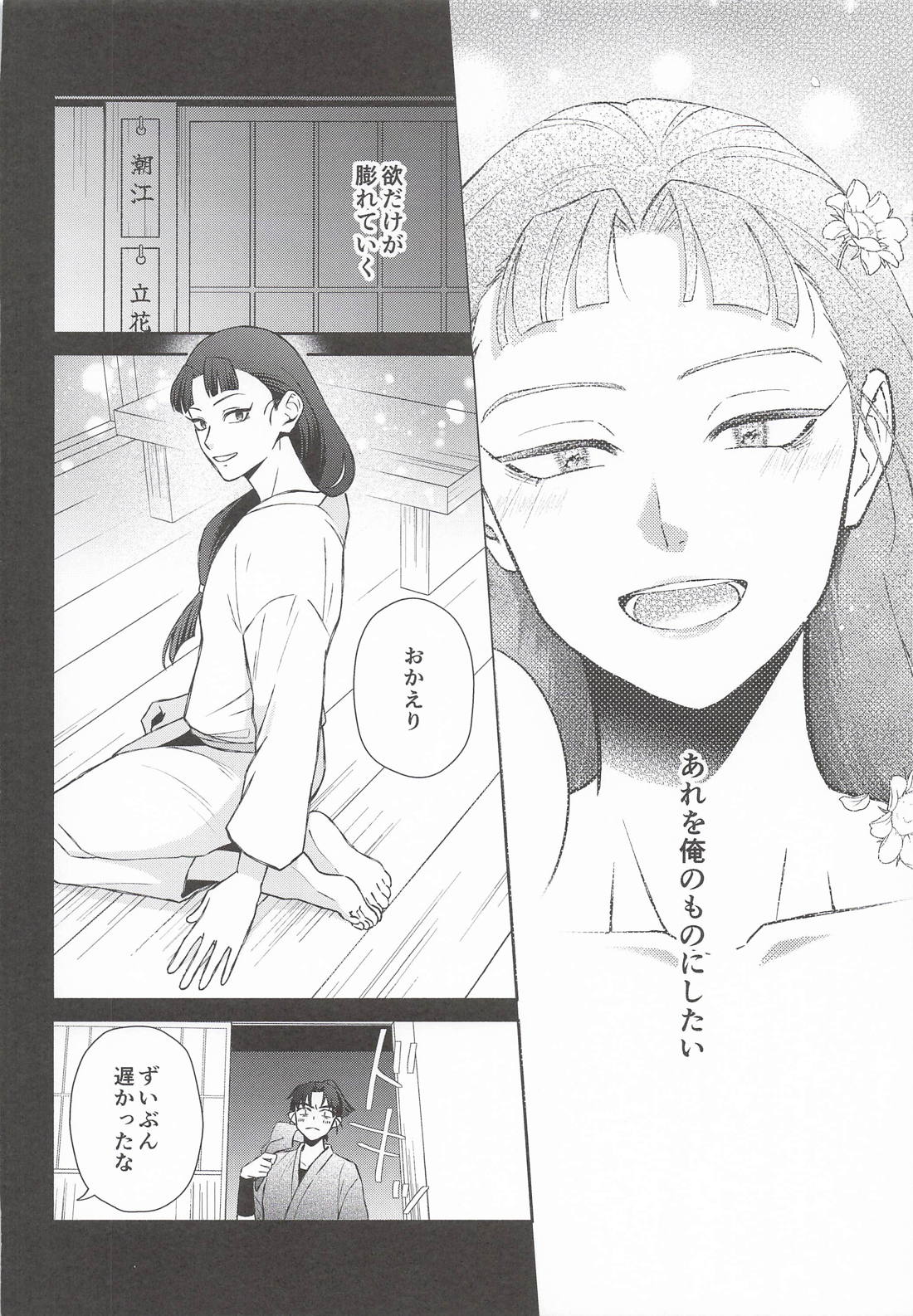 満ちない欲に溺れる 15ページ
