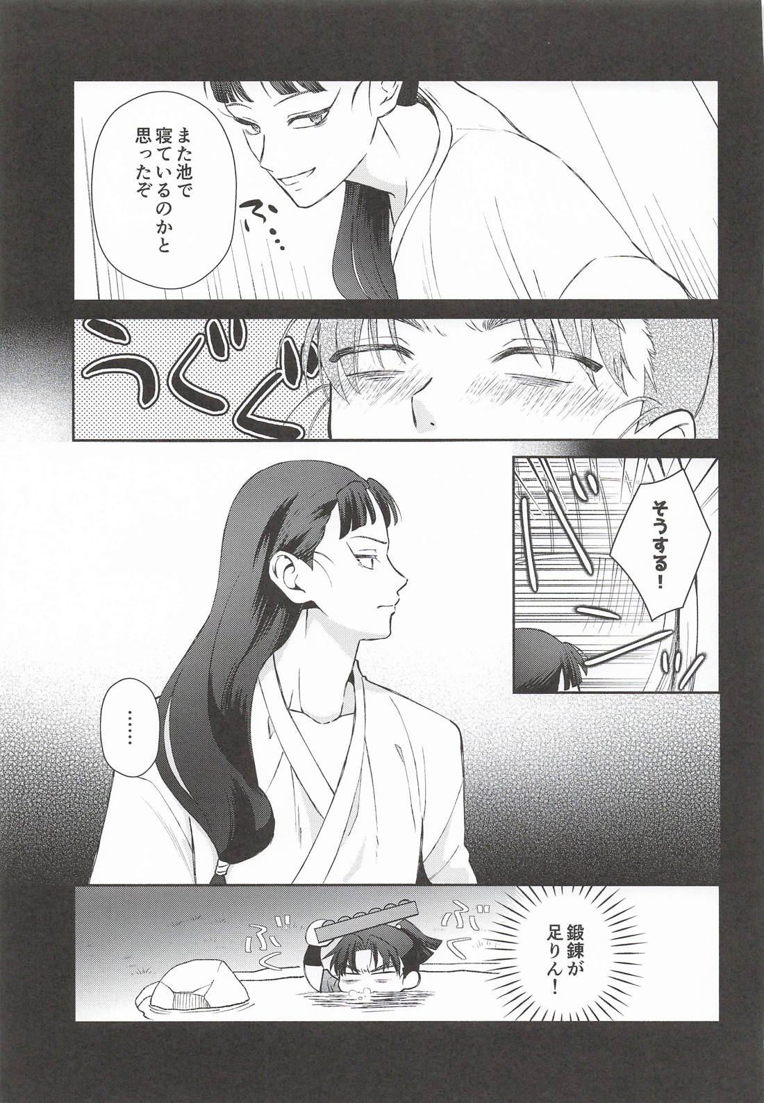 満ちない欲に溺れる 16ページ