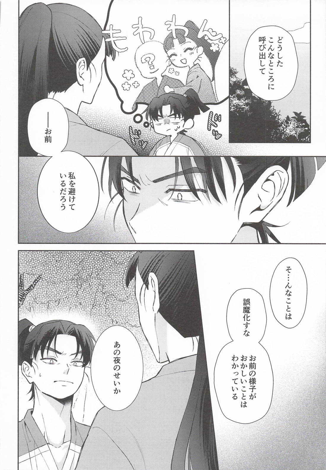 満ちない欲に溺れる 17ページ