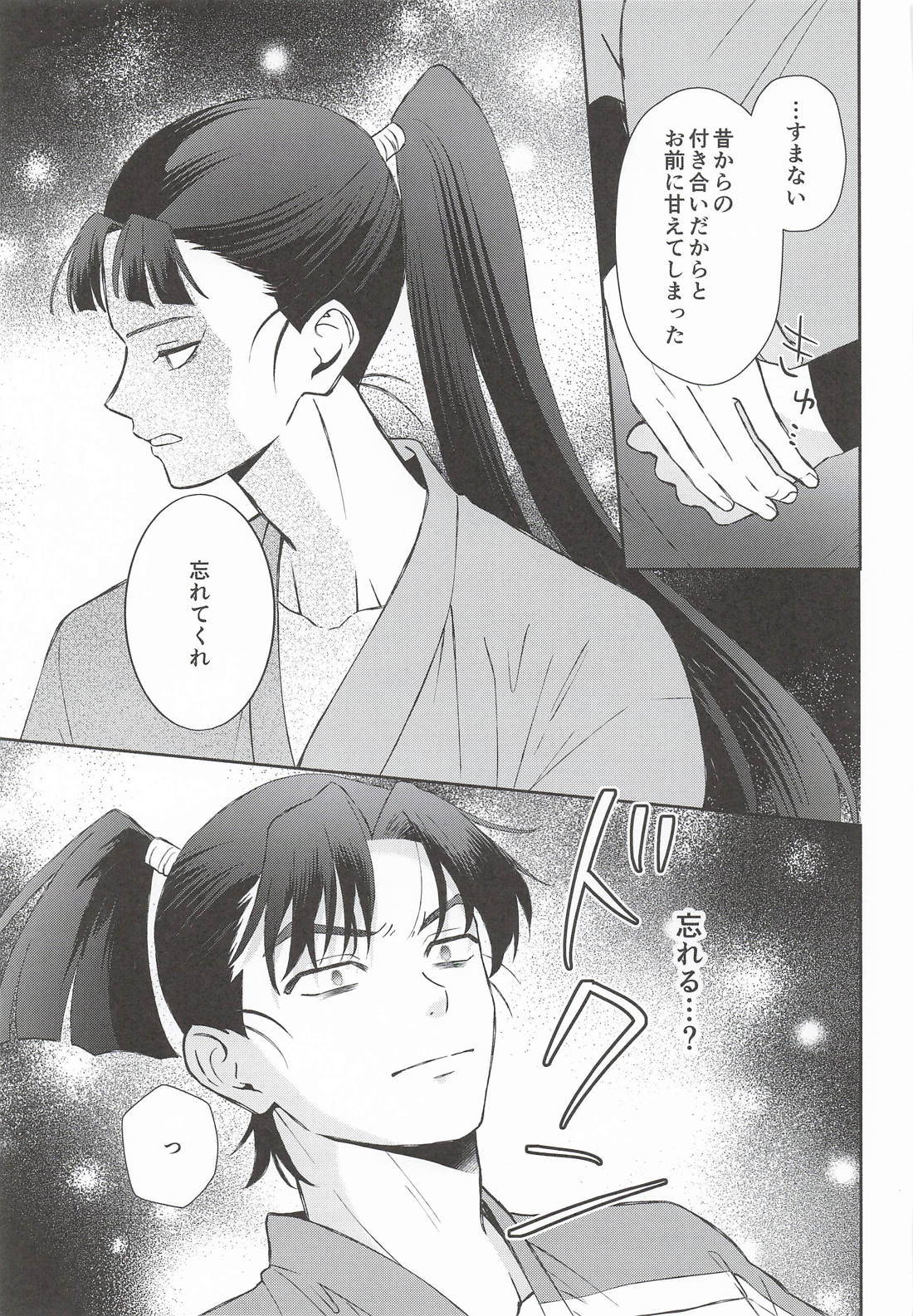 満ちない欲に溺れる 18ページ