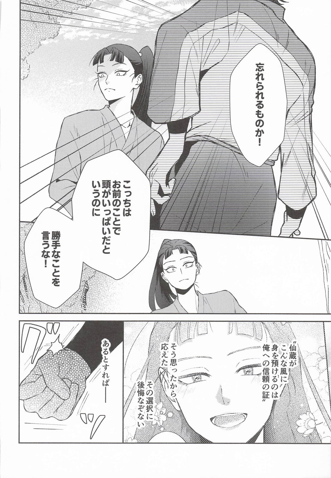満ちない欲に溺れる 19ページ
