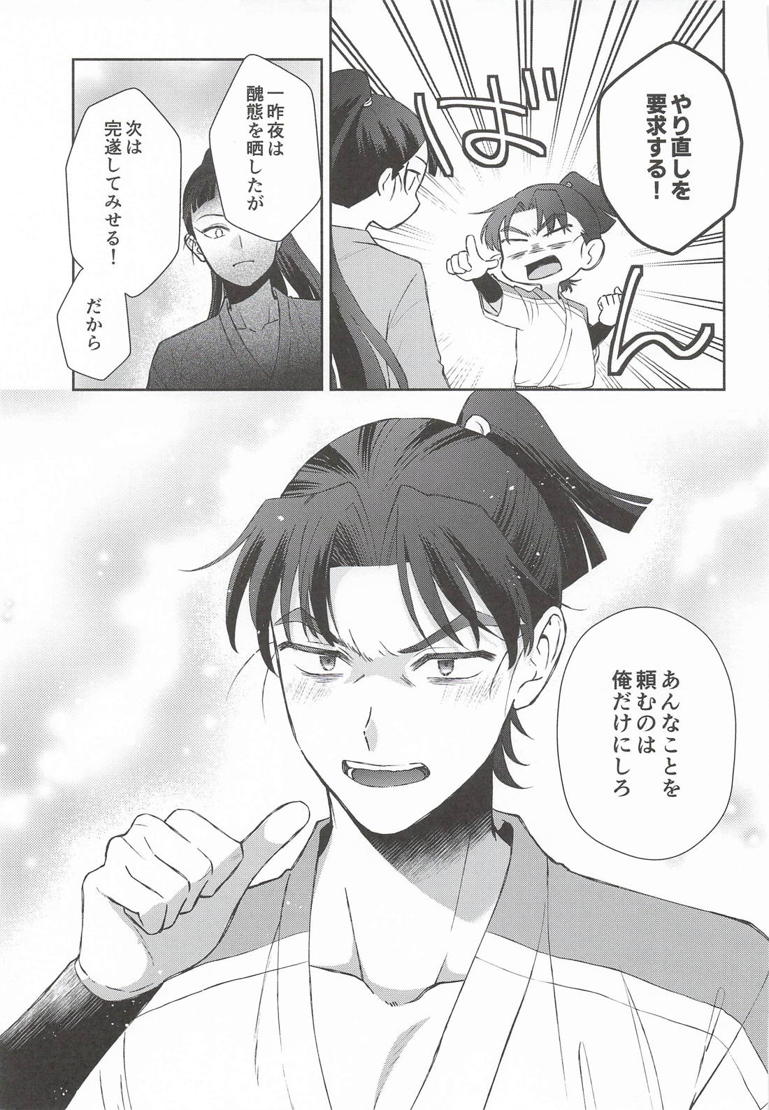 満ちない欲に溺れる 20ページ