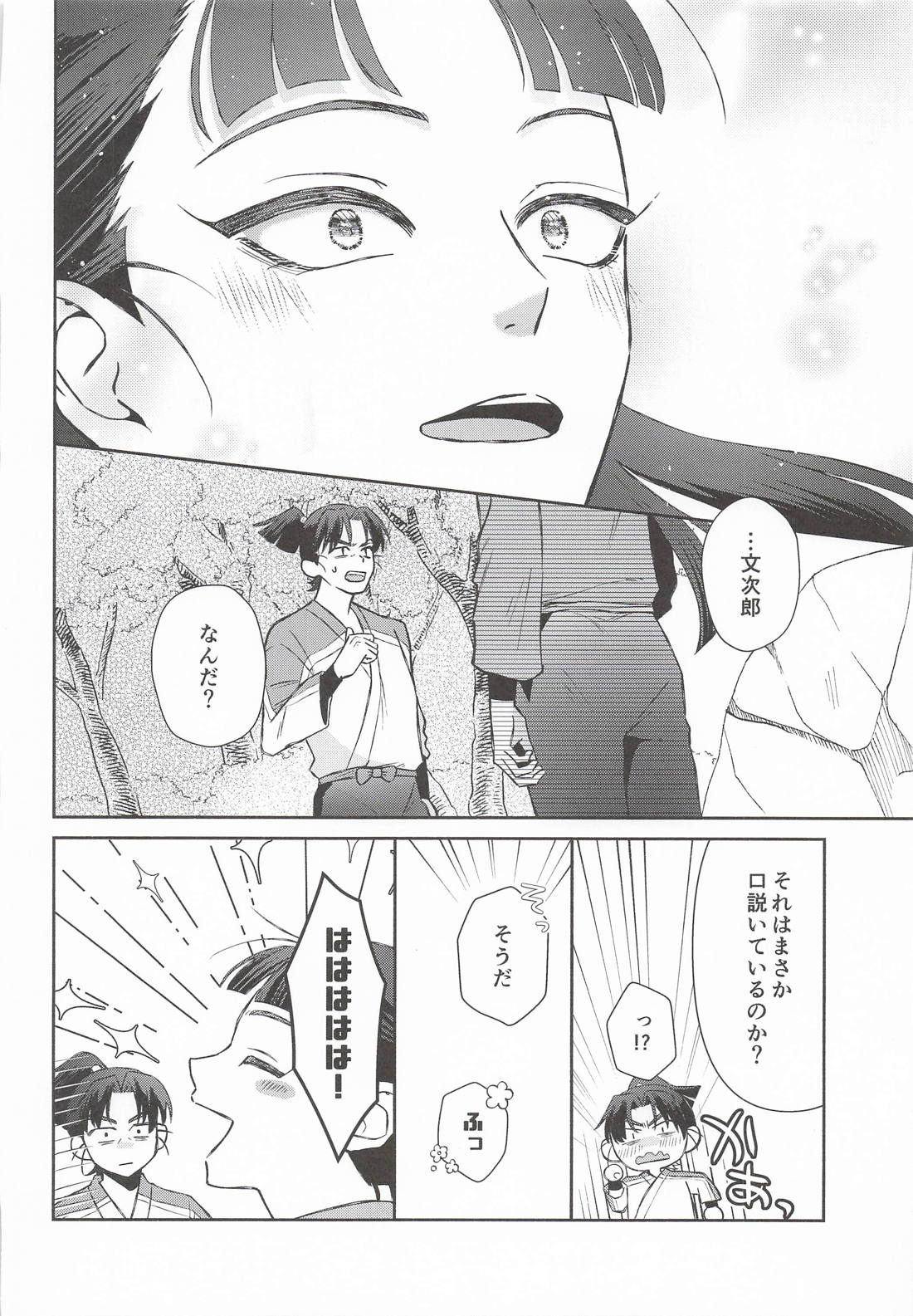 満ちない欲に溺れる 21ページ