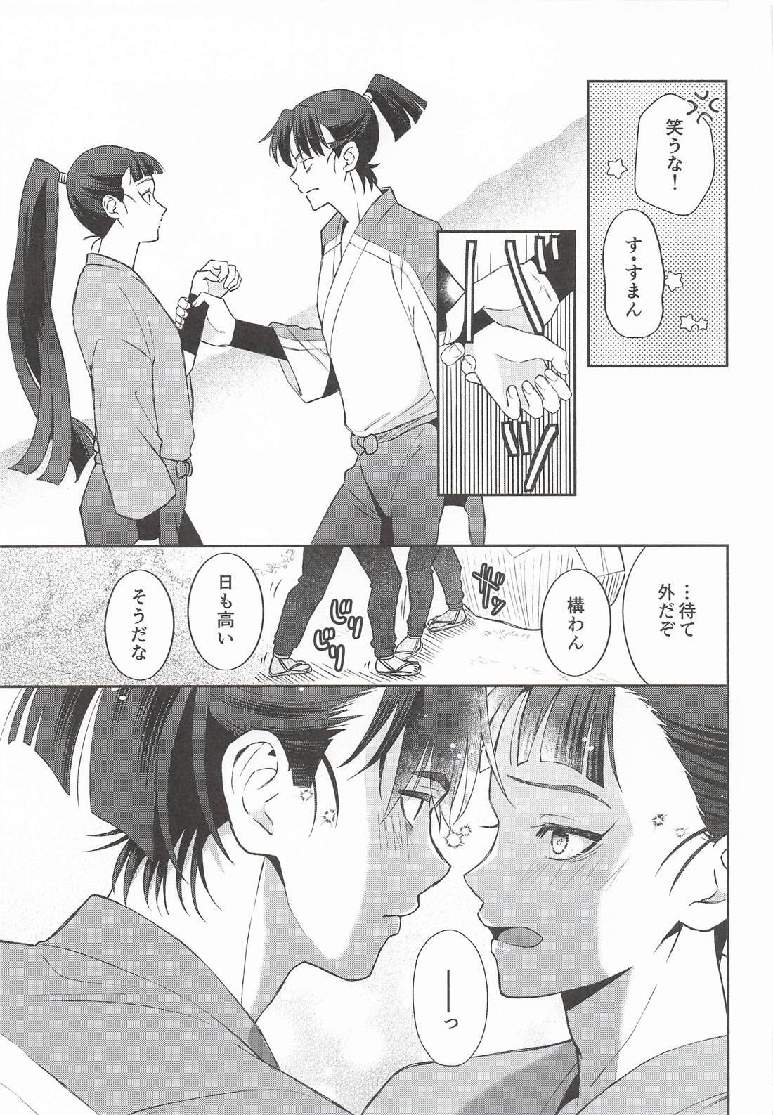 満ちない欲に溺れる 22ページ