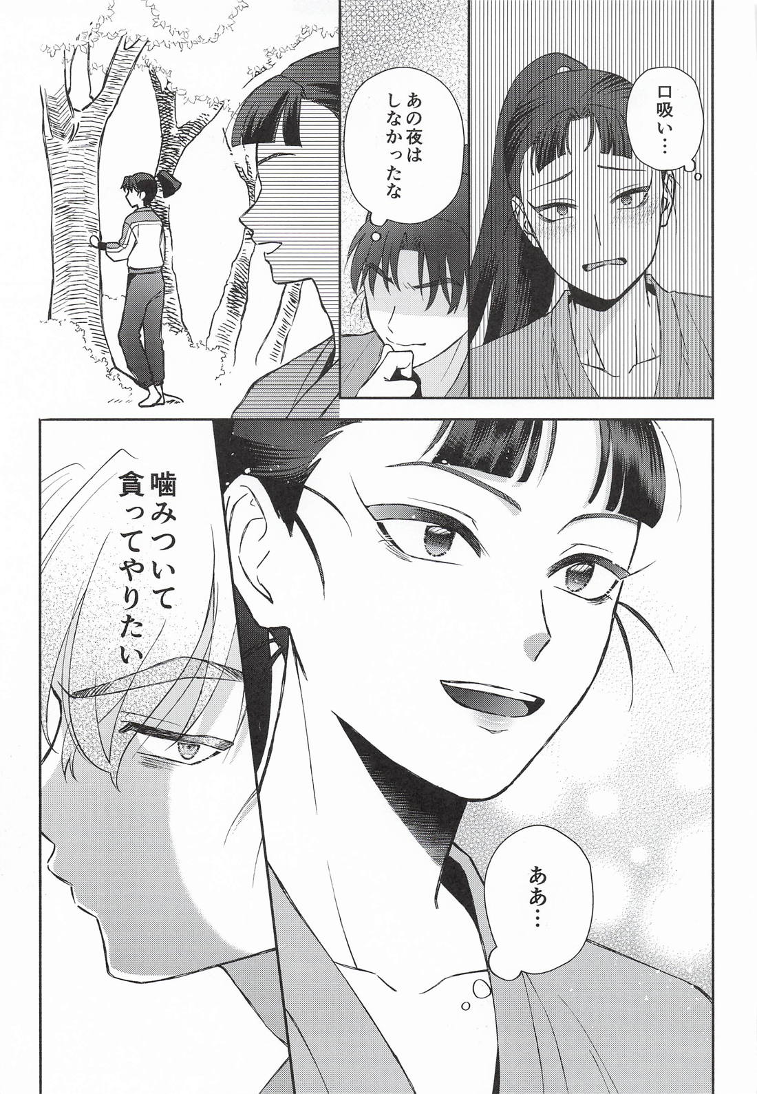 満ちない欲に溺れる 24ページ