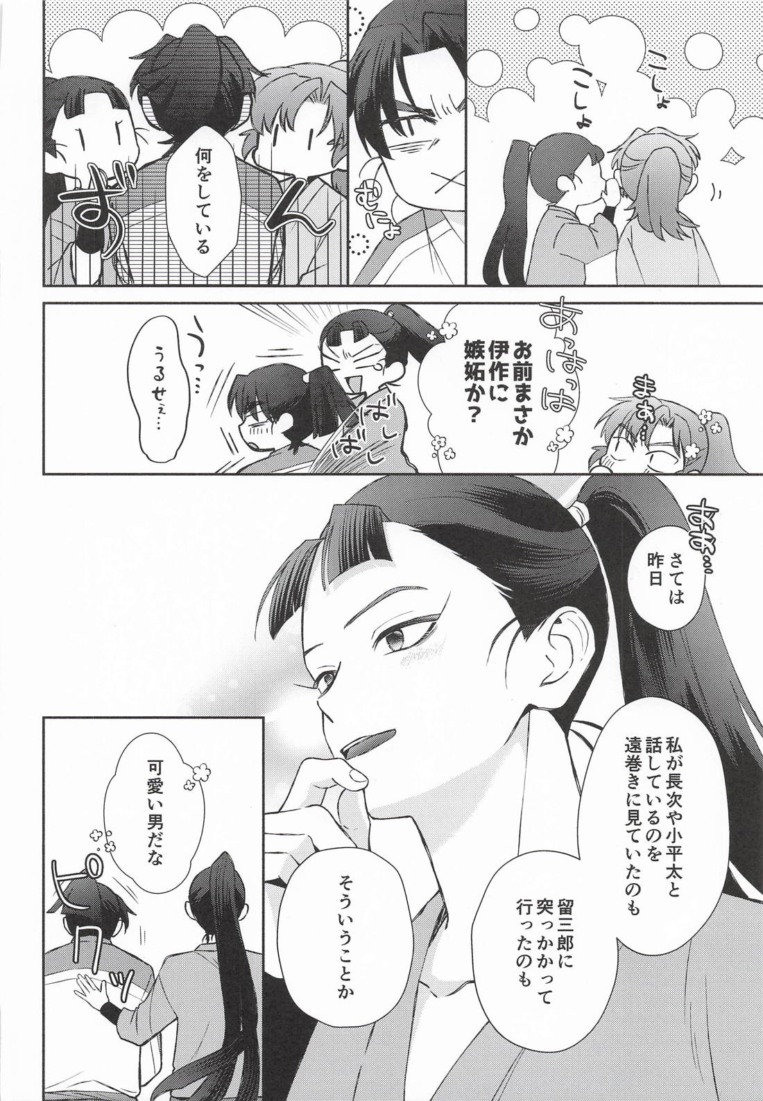 満ちない欲に溺れる 25ページ
