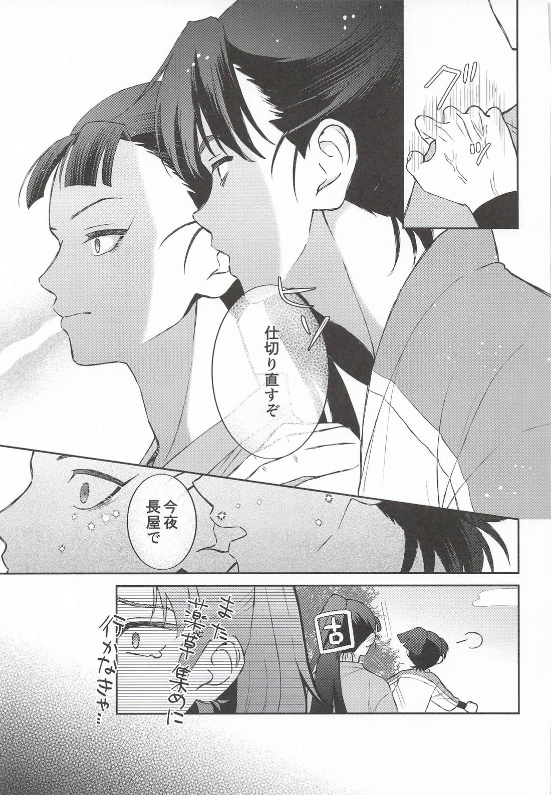 満ちない欲に溺れる 26ページ