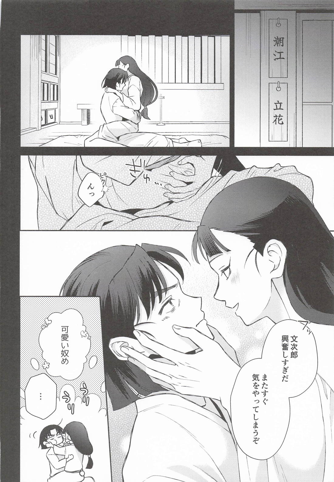 満ちない欲に溺れる 27ページ