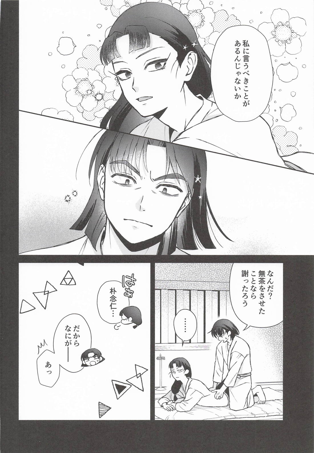 満ちない欲に溺れる 39ページ