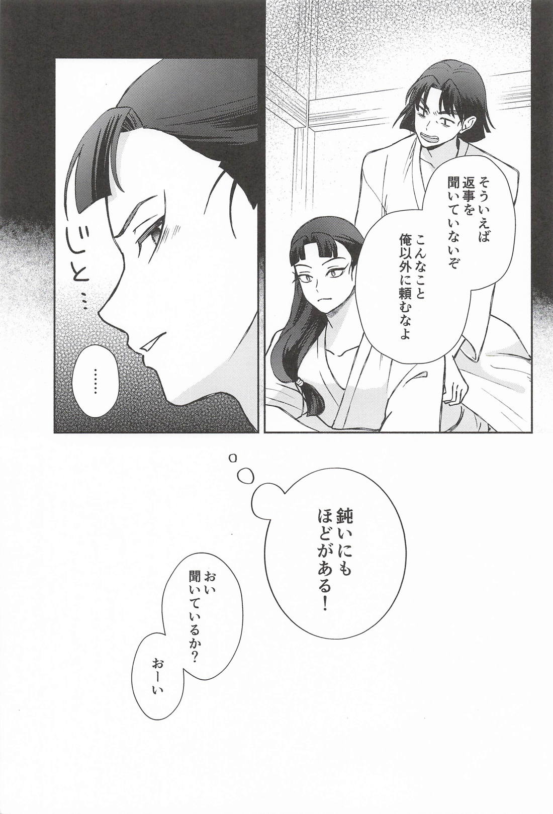 満ちない欲に溺れる 40ページ