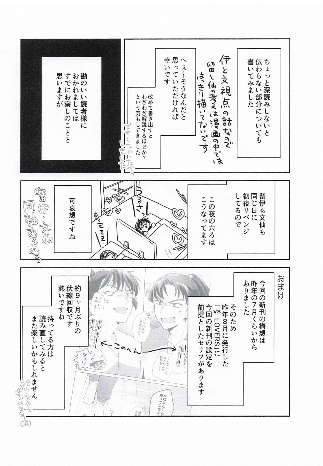 満ちない欲に溺れる 48ページ