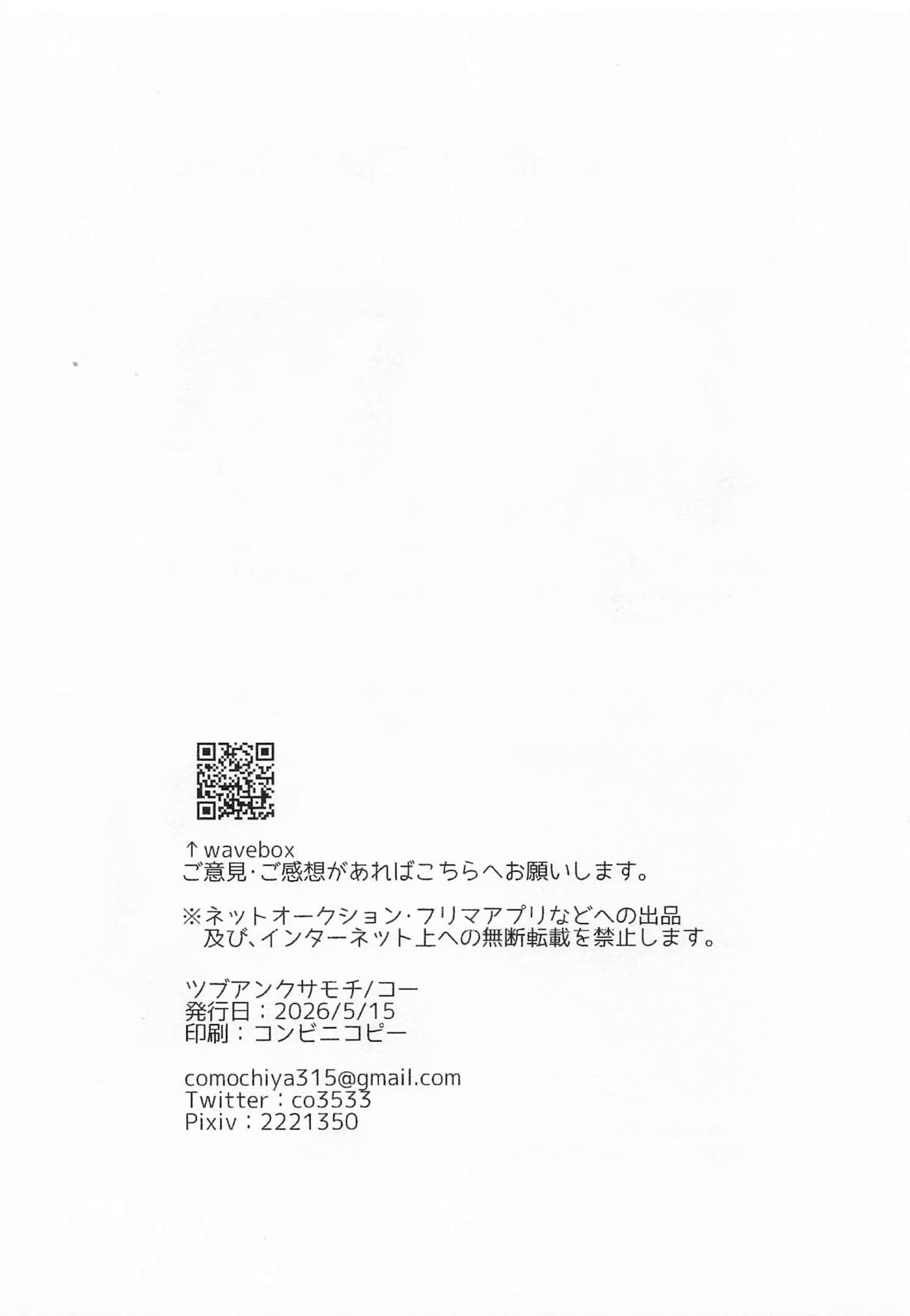 満ちない欲に溺れる 50ページ