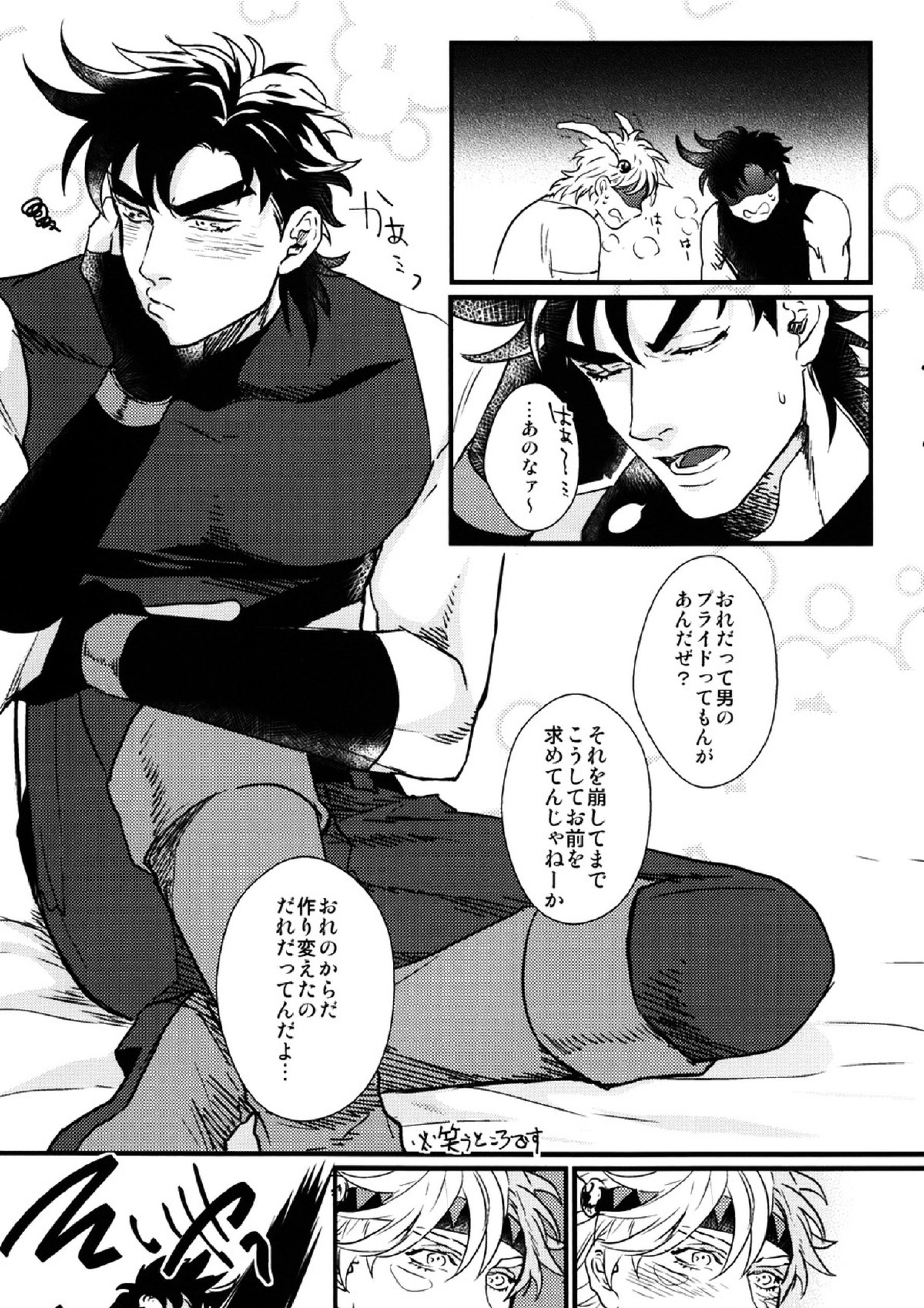 カラダ目当てなの！？ 5ページ